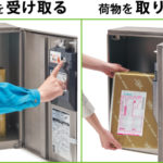suumo「便利な設備ランキング」2位の 宅配ボックスをご紹介!