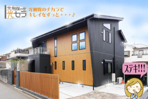 プロが解説 失敗しないための外壁講座 第2回 窯業系サイディングの魅力と 光セラ の実力に迫る Heatの健康住宅を建築する三陽工務店のブログ